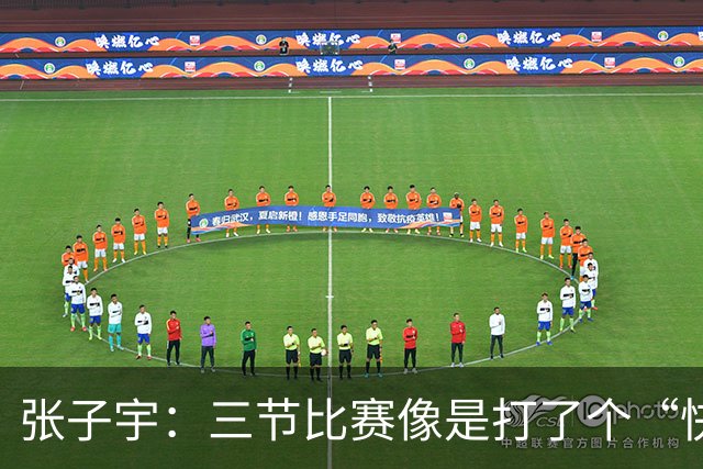 张子宇：三节比赛像是打了个“快进”，轻松斩获20分！